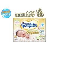 ราคา MamyPoko Super Premium organic newborn-120ชิ้น (6514018540)