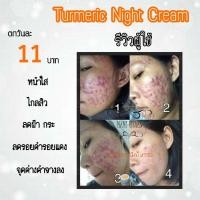 ราคา ครีมขมิ้นปราบสิว ไนท์ครีมขมิ้น TURMERIC NIGHT CREAM (15746173900)