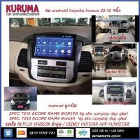 ราคา จอ Android Toyota innova 05-15 9นิ้ว NEW CPU 7870 3CPU 2.7GHZ 2K 6+128/8+256 DTS 4G CARPLAY/7862 2cpu 4+32 QLED (8647116427)