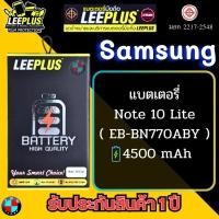 ราคา แบตเตอรี่ LEEPLUS รุ่น Samsung Note 10 Lite ( EB-BN770ABY ) มี มอก. รับประกัน 1 ปี (19381171237)