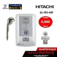 ราคา HITACHI เครื่องทำน้ำอุ่น 6000วัตต์ ใช้บนเขาได้ หม้อต้มทองแดง รุ่น HES60R HES-60R ไทยมาร์ท (1139997070)