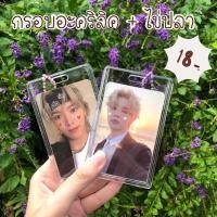 ราคา พร้อมส่ง กรอบอะคริลิค เคสอะคริลิค กรอบใส่การ์ด พร้อมไข่ปลาสุดคิวท์✨❤️ (8313863456)