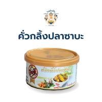 ราคา คั่วกลิ้งปลาซาบะกินดี รสเผ็ดสะใจ 155 กรัม (28469352555)