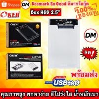 ราคา ส่งเร็ว OKER ST-2529 Box HDD 2.5” SATA USB3.0 กล่องใส่ ฮาร์ดดิส 2.5นิ้ว แบบใส Box Harddisk notebook External HDD #DM (15863457292)