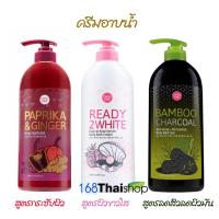 ราคา karmart ครีมอาบน้ำ shower มี 3 สูตร ให้เลือก Paprika & Gingerลดผิวเปลือกส้ม / Pearl & Rose /Charcoal ลดสิว (1088427674)