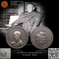 ราคา พระอาจารย์ฝั้น อาจาโร วัดป่าอุดมสมพร สกลนคร ปี 2537 หลัง เครื่องอัฐบริขาร เนื้อทองแดง (22180636198)