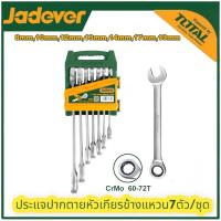 ราคา JADEVER ชุดประแจแหวนเกียรข้างปากตาย มีแบบตรงกับแบบพับได้ 7 ชิ้น/ชุด ประแจแหวนฟรี ประแจปากตาย กุญแจขันนอต (21295597642)