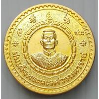 ราคา เหรียญ สมเด็จพระนเรศวรมหาราช ที่ระลึกสร้างพระตำหนักถวาย วัดใหญ่ชัยมงคล จ.อยุธยา ปี 2541 (23645243043)