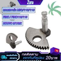 ราคา แกนสตาร์ท มีโอ/ฟีโน่/นูโว แกนสตาร์ทMIO110/115 FINO 110/115/NOUVO MY/MX รุ่นเก่าคาบู (42363896155)