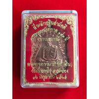 ราคา เหรียญหลวงปู่ทิม วัดละหารไร่ (22364433008)