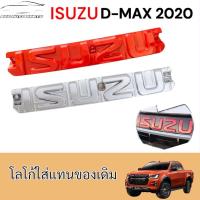 ราคา โลโก้ ISUZU 2020 - 2022 แบบติดแทนของเดิม (LOGO ISUZU D-max ดีแม็ก ประดัรเมียมบยนต์ อีซูซุ โลโก้แดง สีโค ไทเทเนียม แดง) (26235786033)