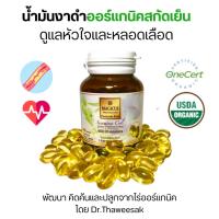 ราคา Magicus Sesamina Col มาจิคัสเซซามิน่า โคล มาจิคัสโคลน้ำมันงาดำออร์แกนิคสกัดเย็นบริสุทธิ์ 60 แคปซูล ดูแลหัวใจและหลอดเลือด (13116326793)