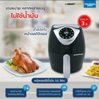 ราคา Smarthome​ air​ Fryer​ MV-021 (5331717510)