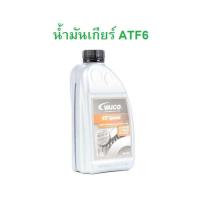 ราคา BMW AUDI VW PORSCHE น้ำมันเกียร์ ATF 6 VAICO ( G 055 025 A2 ) (V60-0101) รุ่น X1 F48 A4 A6 A8 Passat (B5) T5 ขนาด 1 ลิตร (13198981810)
