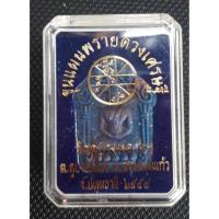 ราคา ขุนแผนพรายดวงเศรษฐี วัดคูบางหลวง ปทุมธานี (น้ำเงินมฤตยู) (11751781420)