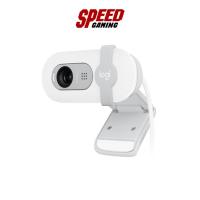 ราคา LOGITECH BRIO 100 (FULL HD) OFFWHITE WEBCAM (เว็บแคม) | By Speed Gaming (27630224080)