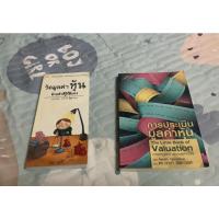 ราคา หนังสือหายาก การประเมินมูลค่าหุ้น แถม วัดมูลคาหุ้นด้วยตัวเอง (22716753980)