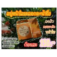 ราคา สบู่มะละกอน้ำผึ้ง Papaya Honey Soap (3532105865)