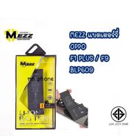 ราคา Mezz แบตเตอร์รี่ OPPO F1 PLUS / F9 / BLP609 / F1PLUS / F1+ มี มอก. รับประกัน1ปี (29654439850)