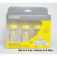 ราคา แบ่งขาย Set ขวดนม Medela 5 oz. พร้อมจุกและฝาปิด (27315751813)
