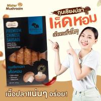 ราคา (Mister Mushroom) กุนเชียงปลาเห็ดหอม ตรามิสเตอร์มัชรูม ขนาด 500 กรัม (วังน้ำเขียวฟาร์ม) (25553645371)