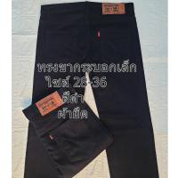 ราคา กางเกงยีนส์ชาย ขากระบอก ผ้ายืด กางเกงยีนส์ผู้ชายทรงขากระบอกเล็กผ้ายืด (20079671610)