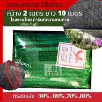ราคา สแลน 2x10 50 60 70 80% สแลนกันแดด ตาข่ายกรองแสง บังแดด กันแดด แสลน ตาข่ายพรางแสง ดำ ขาว เขียว เงิน (27813759199)