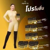 ราคา โปรพิเศษ Honey Q ฮันนี่คิว อาหารเสริมฮันนี่คิว เอ้ ชุติมา (26734899242)