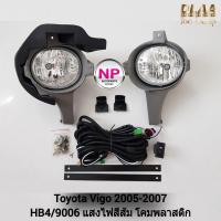 ราคา ​ไฟ​ตัด​หมอก​ ไฟ​สปอร์ตไลท์​ TOYOTA​ VIGO​ 2005 2006 2007​ โตโยต้า วีโก้ รับประกันสินค้า 3 เดือน (19144351642)