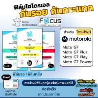 ราคา [Focus แท้] Film Hydroplus Motorola Moto G7 Moto G7 Plus Moto G7 Play Moto G7 Power แถมอุปกรณ์ติดฟิล์ม ฟิล์มMotorola (19169803217)