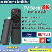 ราคา NEW TV Stick 4K แอนดรอยด์ทีวีสติ๊ก Android TV 11.0 TV box รองรับ Google Assistant&Smart Cast รองรับภาษาไทย แอนดรอยด์ทีวี (27059000368)