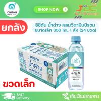 ราคา [ยกลัง] ICHITAN อิชิตัน น้ำด่าง ผสมวิตามินบีรวม ขนาดเล็ก 350 ml. 1 ลัง*24 ขวด (25553831046)