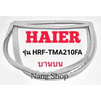 ราคา ขอบยางตู้เย็น Haier รุ่น HRF-TMA210FA (บานบน) (16240385347)