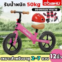 ราคา จักรยานขาไถ จักรยานเด็ก รถจักรยานทรงตัว จักรยานสมดุล รถบาลานซ์เด็ก 2-7ขวบ รับน้ําหนักได้ 50kg จักรยานฝึกการทรงตัว Balance Bike (26263728670)