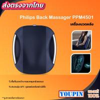 ราคา Philips Back Massager PPM4501 เครื่องนวดหลัง หมอนนวดหลัง เครื่องนวดไฟฟ้า เบาะนวดไฟฟ้า (22969678023)