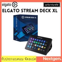 ราคา ELGATO STREM DECK XL (10217558969)