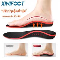 ราคา X/O แผ่นรองพื้นรองเท้าทรงกลมสำหรับเล่นกีฬา ช่วยแก้ไขส่วนโค้งของเท้า เหมาะกับคนเท้าแบน ไซส์ 35-49 (28987871977)