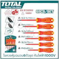 ราคา TOTAL ไขควงหุ้มฉนวน 6 ตัวชุด รุ่น THTIS566 (ปากแบน-ปากแหลม) กันไฟฟ้า 1000v ไขควงกันไฟดูด (29207350635)