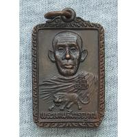 ราคา เหรียญพระเทพสังวรญาณ วัดศีลขันธาราม จ.อ่างทอง ฉลองพัดยศ รุ่นอยู่เย็นเป็นสุข ปี 2525 (26605347181)