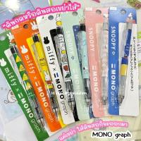 ราคา Sanrio ดินสอกดเขย่าไส้ mono ดินสอกด Made in Japan มียางลบในตัว (18404838120)
