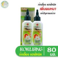 ราคา ก๊กเลี้ยง แฮร์โทนิค แอนตี้แฮร์ลอส แอนด์ ซูรสกาล์ป 80 มล. (7533326651)