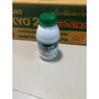 ราคา ✔ราคาถูก สุดคุ้มไดเกียว DAIKYO 2T ขนาด 0.5 ลิตร (23176319394)