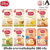 ราคา Cerelac ซีรีแล็ค อาหารเสริมธัญพืช สำหรับเด็ก 200 กรัม (41202254802)