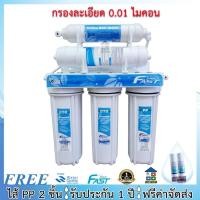 ราคา FAST PURE / UNI PURE เครื่องกรองน้ำ Fastpure / Unipure 5 ขั้นตอน (17842686042)