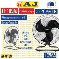 ราคา AJ พัดลม18นิ้วอุตสาหกรรม JT-189AJ JT189AJ JT 189AJ 18" AJ (21496049830)