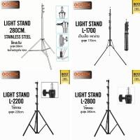 ราคา Light Stand 220cm