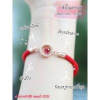 ราคา หัวใจเศรษฐี ด้ายแดงมงคล (8709785010)