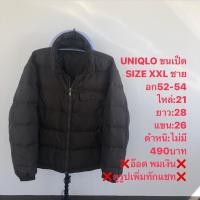 ราคา เสื้อขนเป็ดแบรนด์⛳️uniqlo (19584816754)