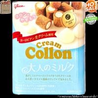 ราคา กูลิโกะ โคลอน ครีม มิลค์ ( บิสกิต รส คาราเมล สอดไส้ครีม รสนม ) Glico Collon Cream Milk 48g ขนม (40214343504)