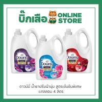 ราคา Downy ดาวน์นี่ น้ำยาปรับผ้านุ่มสูตรเข้มข้น แกลลอน 4 ลิตร หอมสดชื่นยามเช้า แพชชั่น มีสทีค (23679376747)